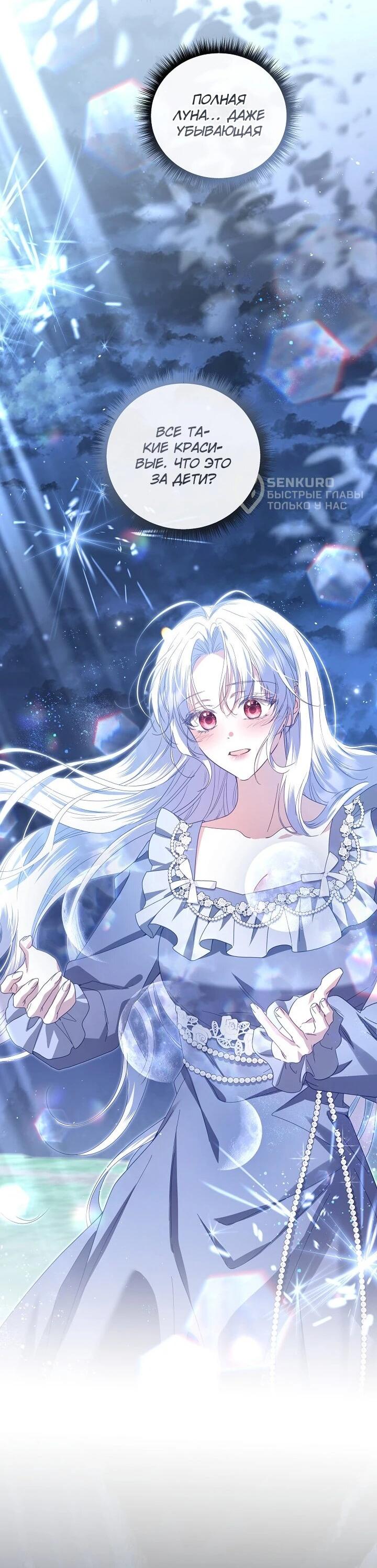 Манга Следы Луны - Глава 88 Страница 4