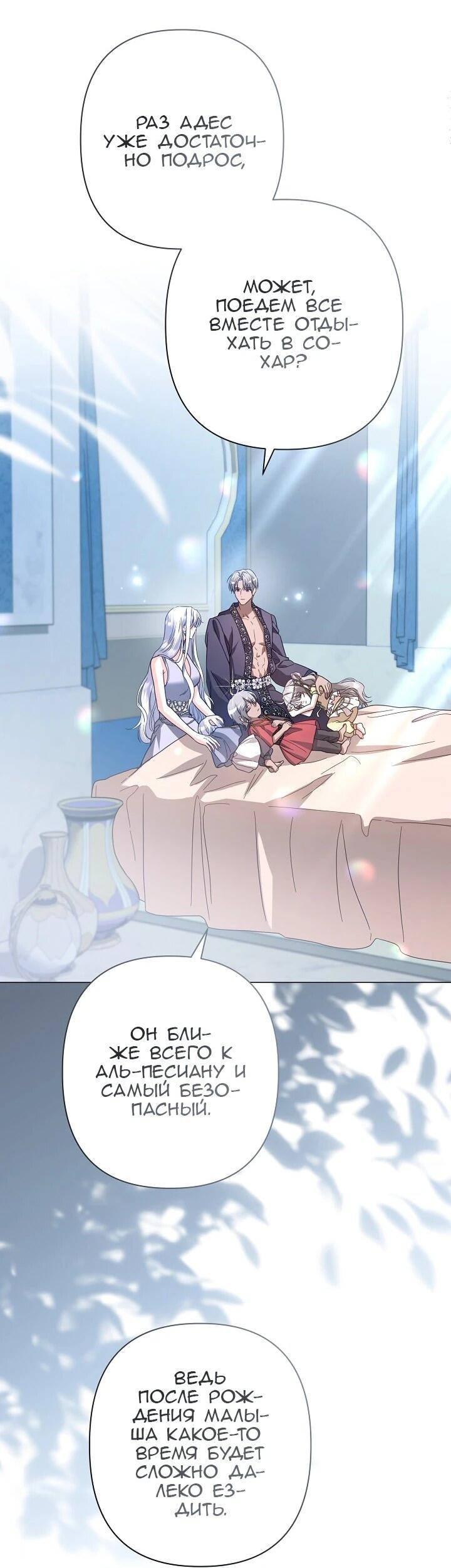 Манга Следы Луны - Глава 88 Страница 66