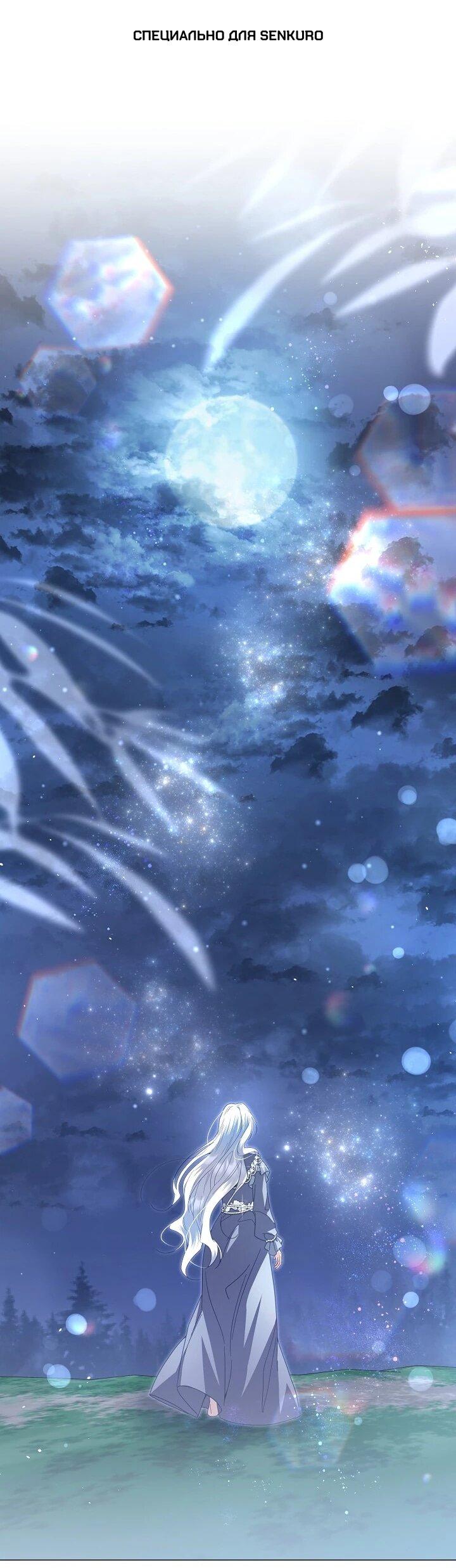 Манга Следы Луны - Глава 88 Страница 1