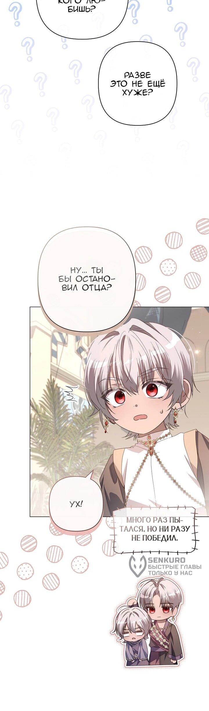 Манга Следы Луны - Глава 88 Страница 17