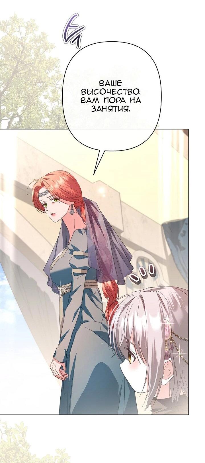 Манга Следы Луны - Глава 88 Страница 26