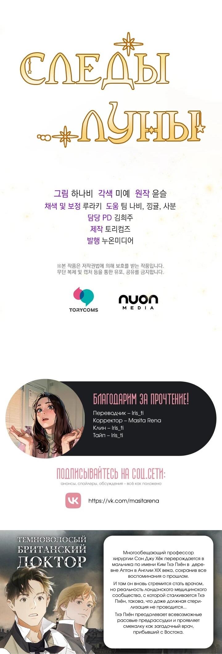 Манга Следы Луны - Глава 88 Страница 73