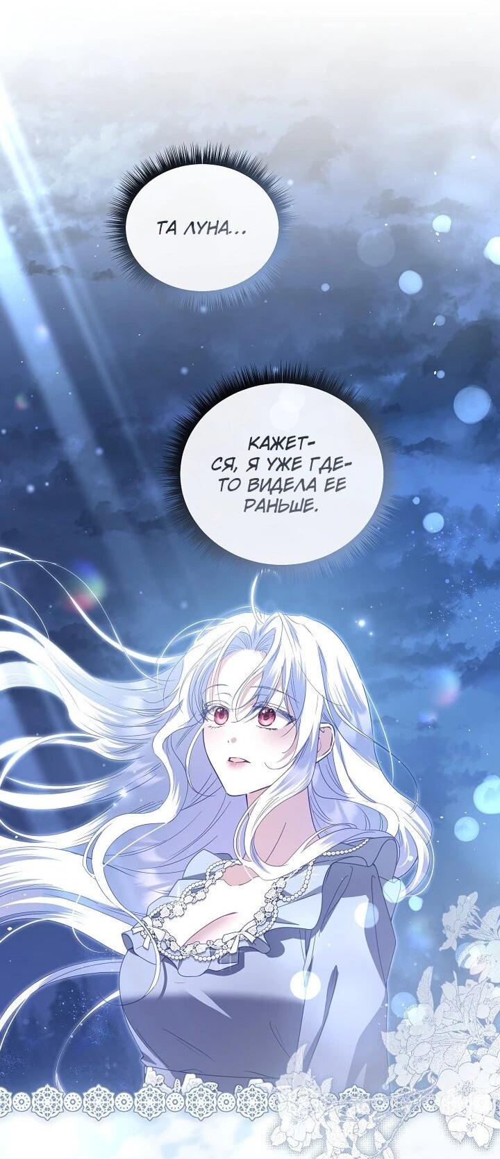 Манга Следы Луны - Глава 88 Страница 2