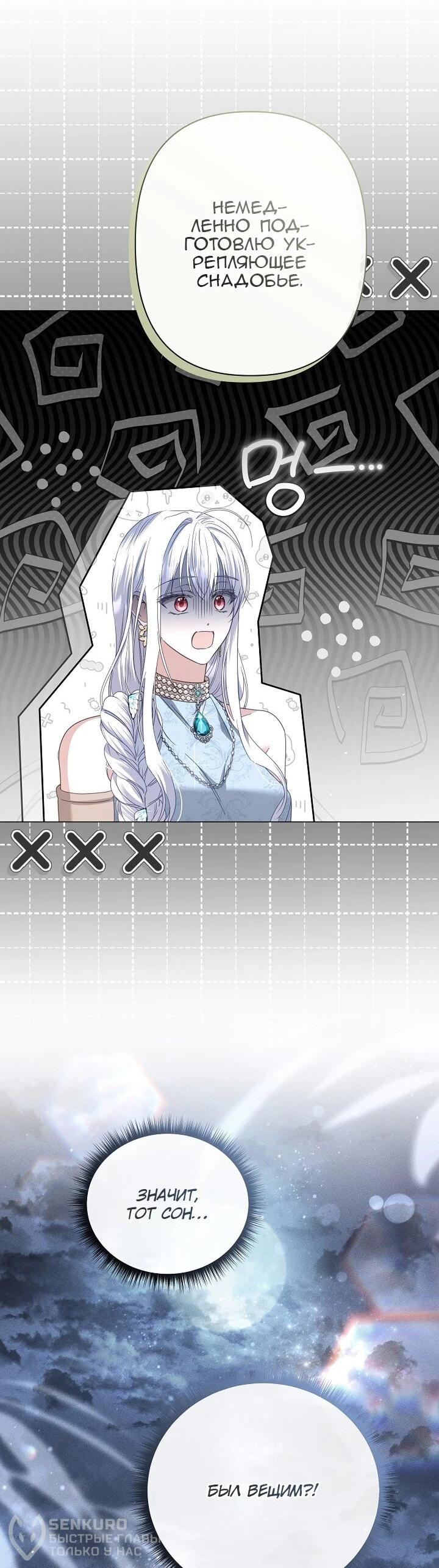 Манга Следы Луны - Глава 88 Страница 43