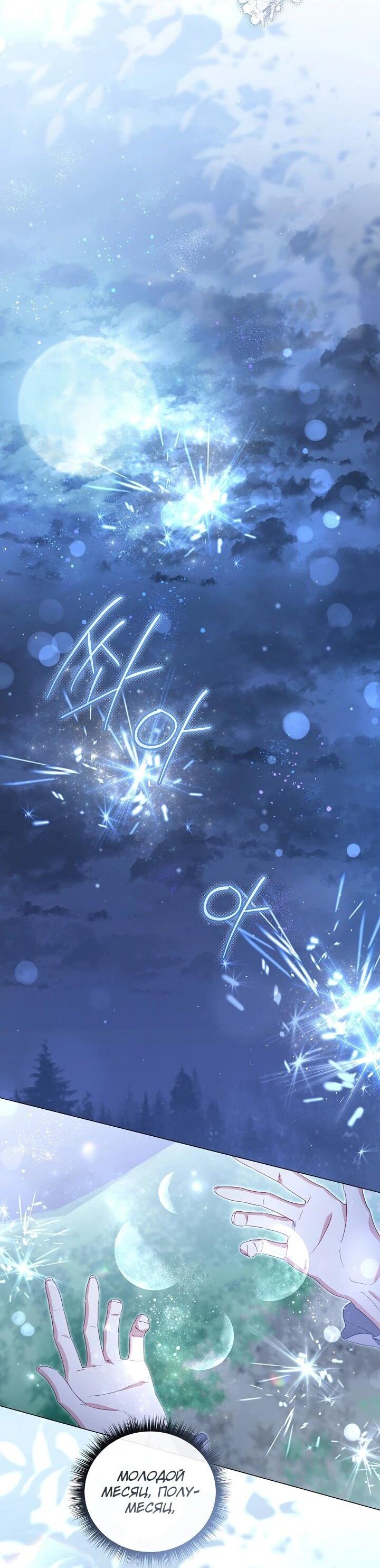 Манга Следы Луны - Глава 88 Страница 3