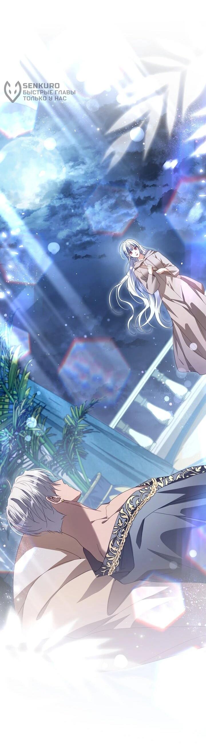 Манга Следы Луны - Глава 87 Страница 13