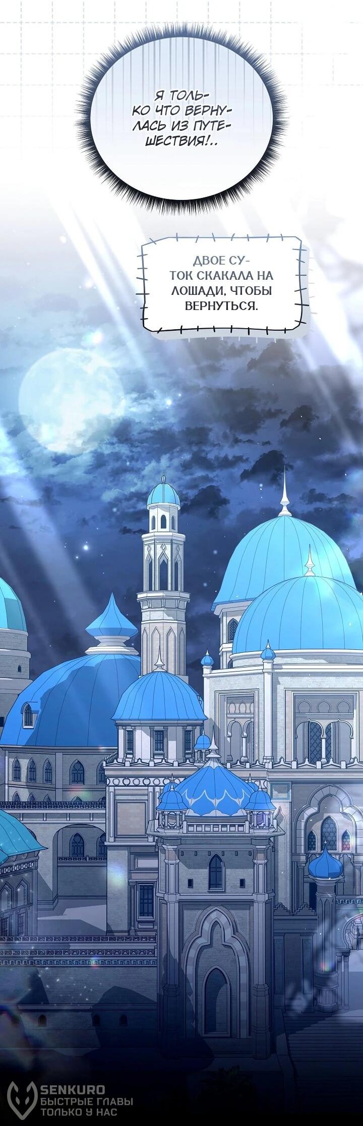 Манга Следы Луны - Глава 87 Страница 37