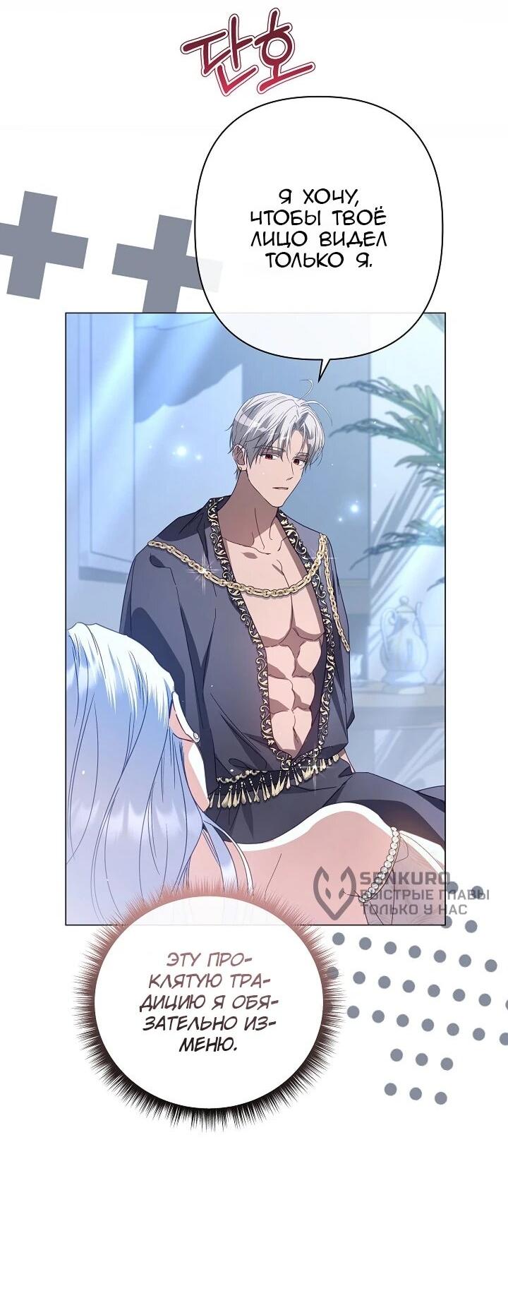 Манга Следы Луны - Глава 87 Страница 42