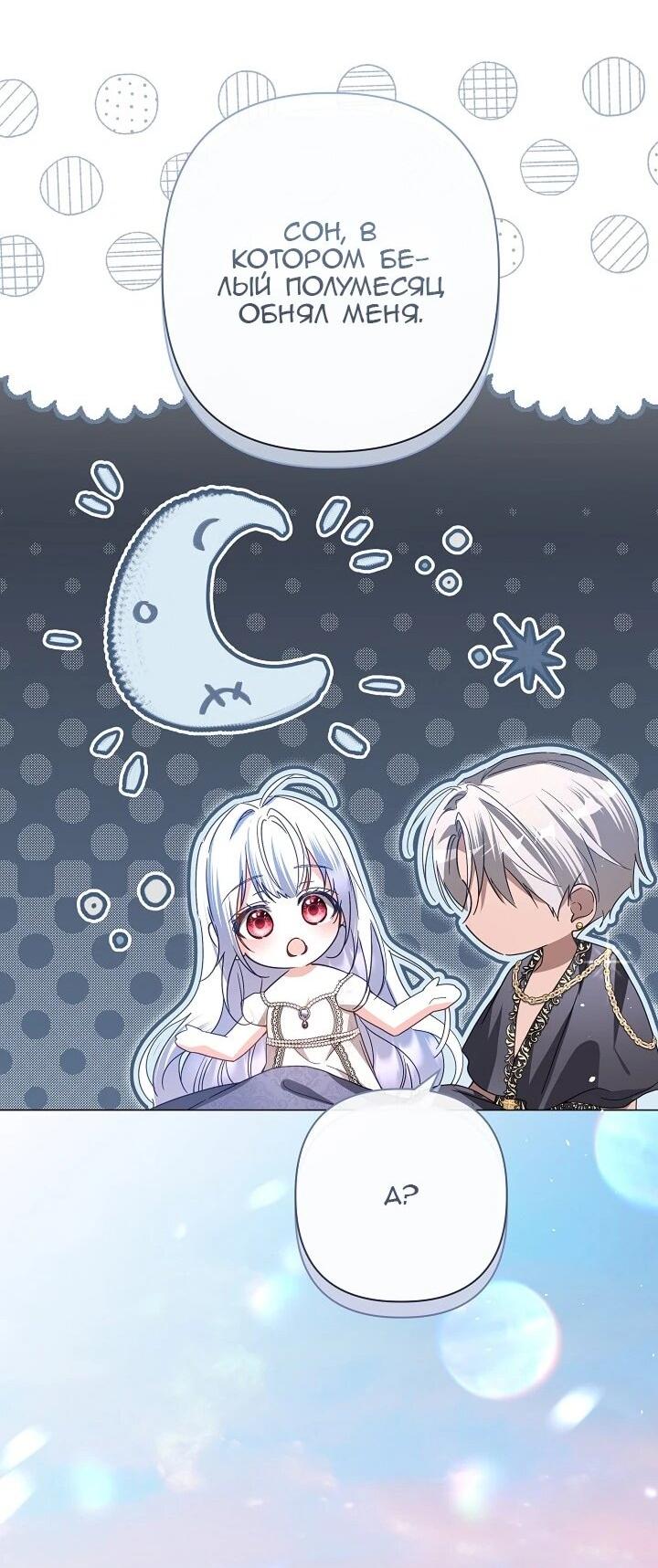 Манга Следы Луны - Глава 87 Страница 45
