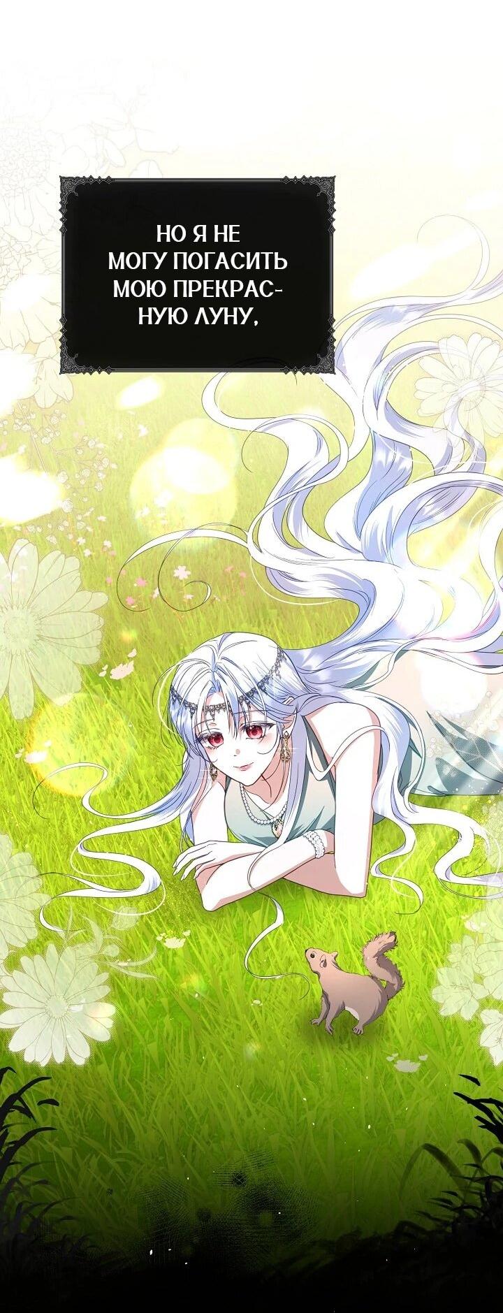 Манга Следы Луны - Глава 87 Страница 7