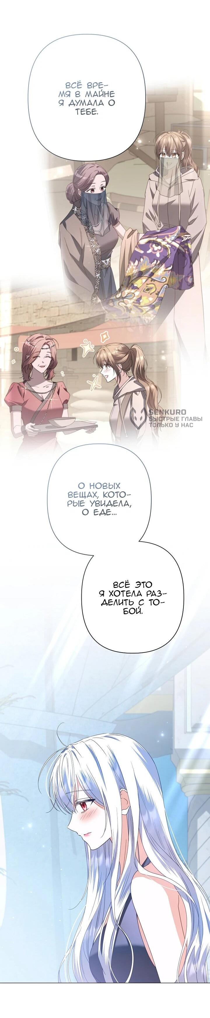 Манга Следы Луны - Глава 87 Страница 24