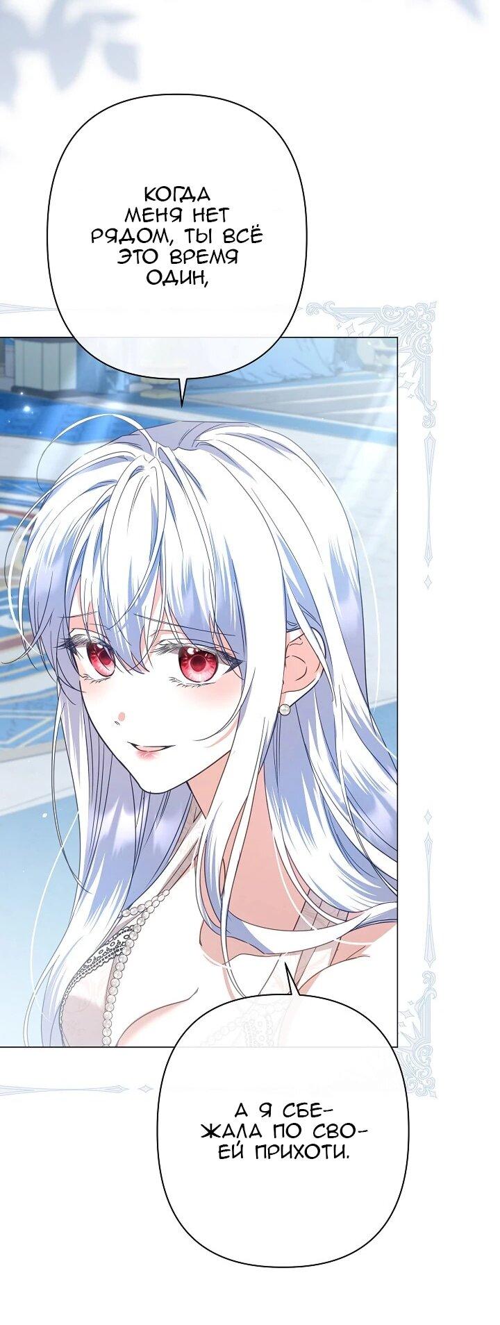 Манга Следы Луны - Глава 87 Страница 21