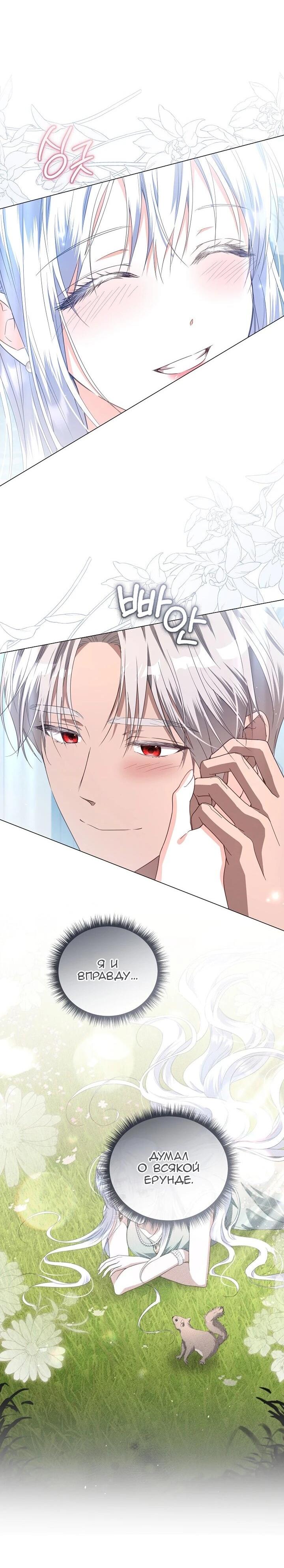 Манга Следы Луны - Глава 87 Страница 28