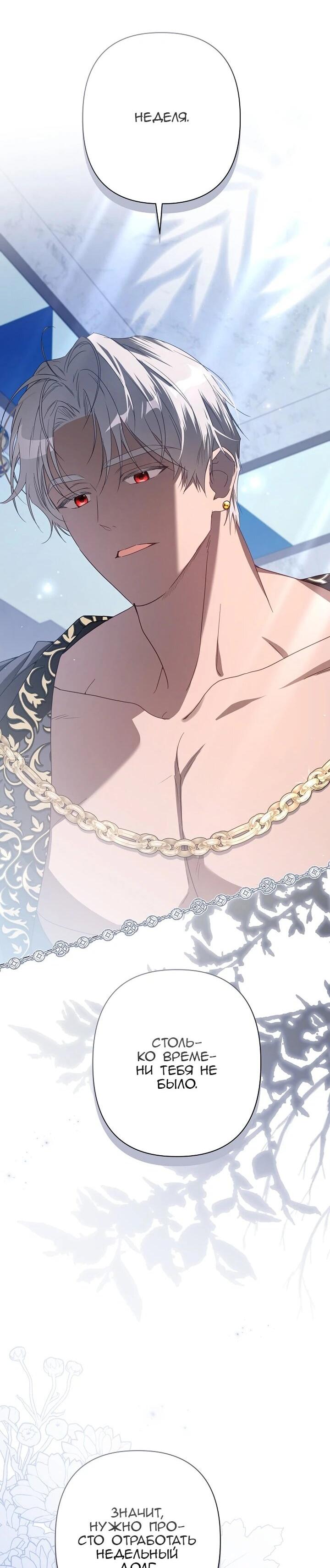 Манга Следы Луны - Глава 87 Страница 32