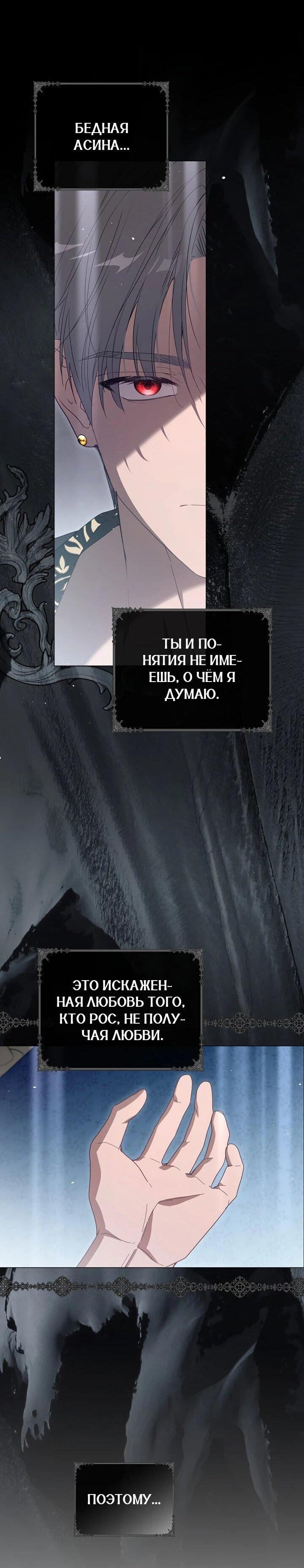 Манга Следы Луны - Глава 87 Страница 10