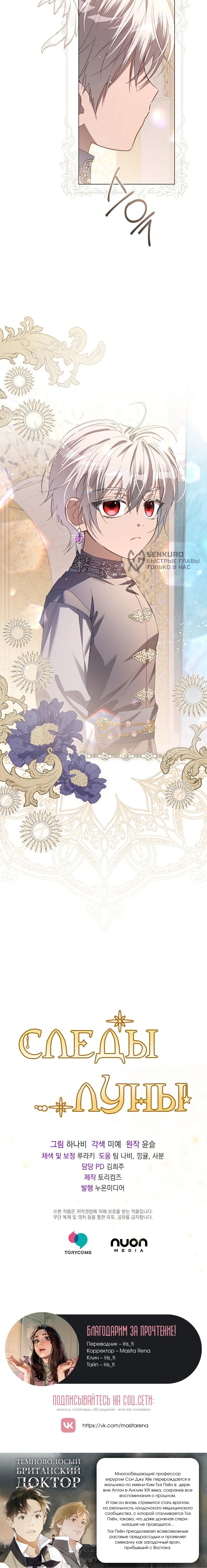 Манга Следы Луны - Глава 87 Страница 54