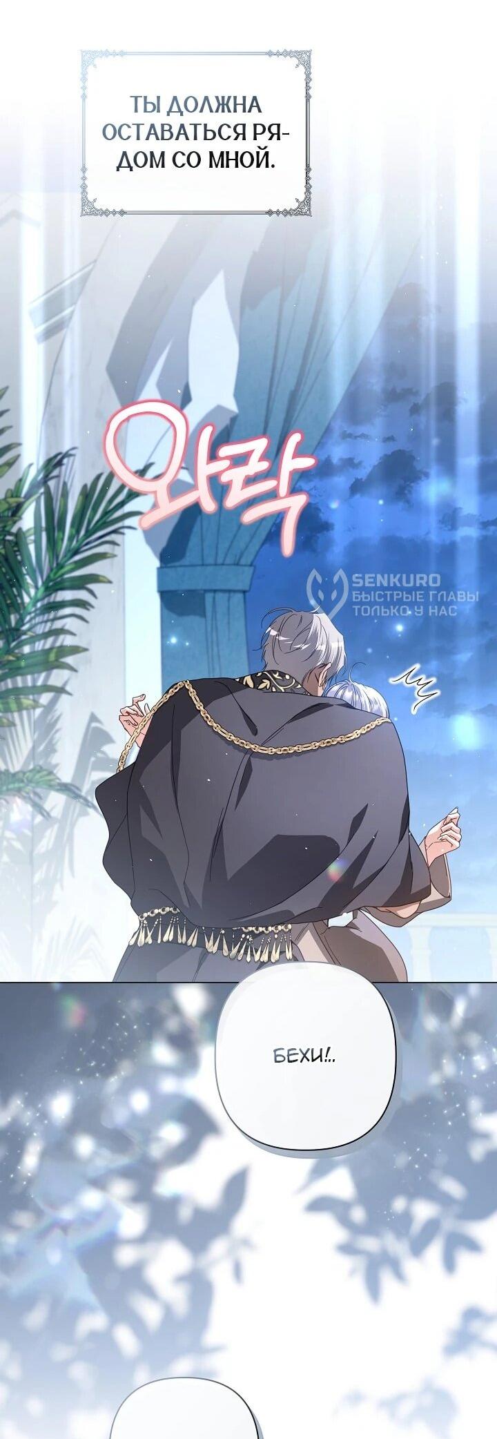 Манга Следы Луны - Глава 87 Страница 16