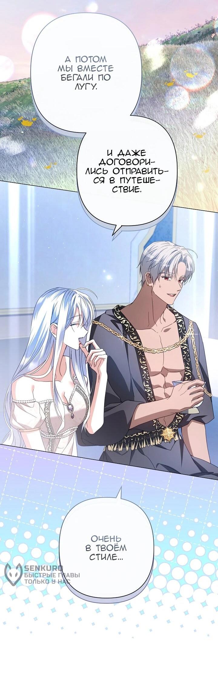 Манга Следы Луны - Глава 87 Страница 46