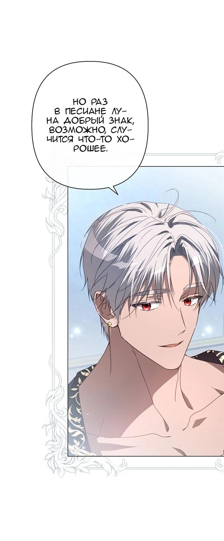 Манга Следы Луны - Глава 87 Страница 47