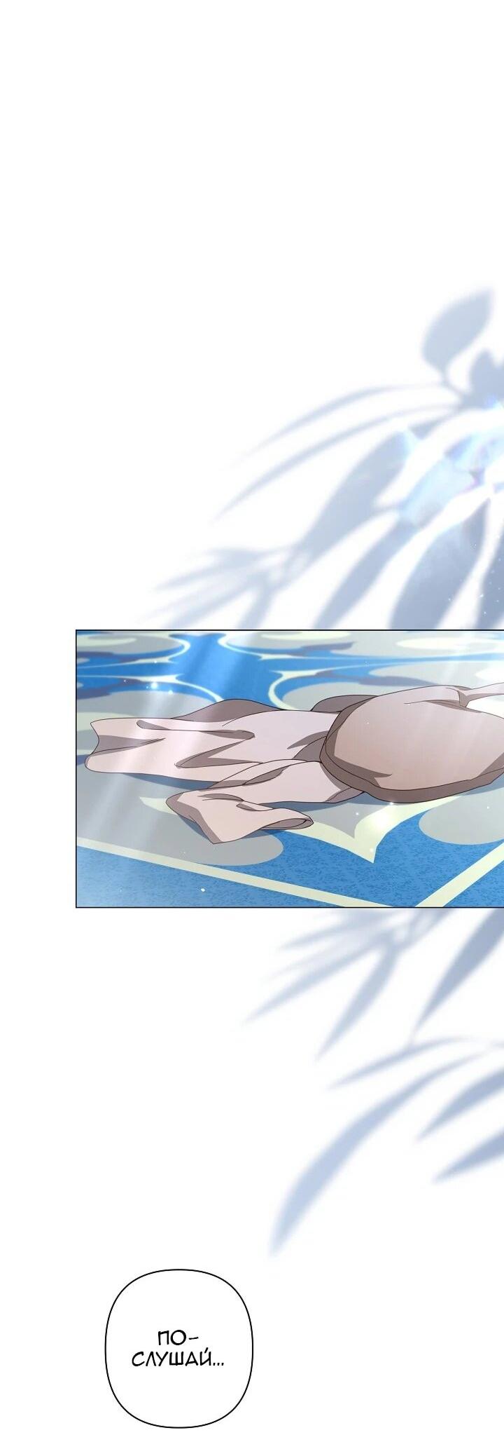 Манга Следы Луны - Глава 87 Страница 19