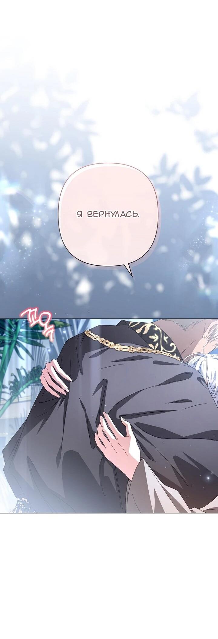 Манга Следы Луны - Глава 87 Страница 18
