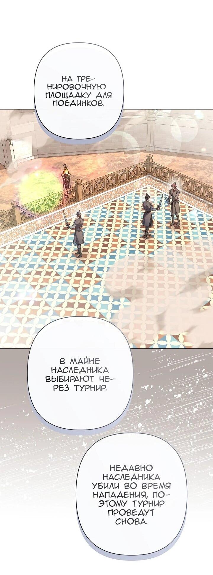 Манга Следы Луны - Глава 86 Страница 33
