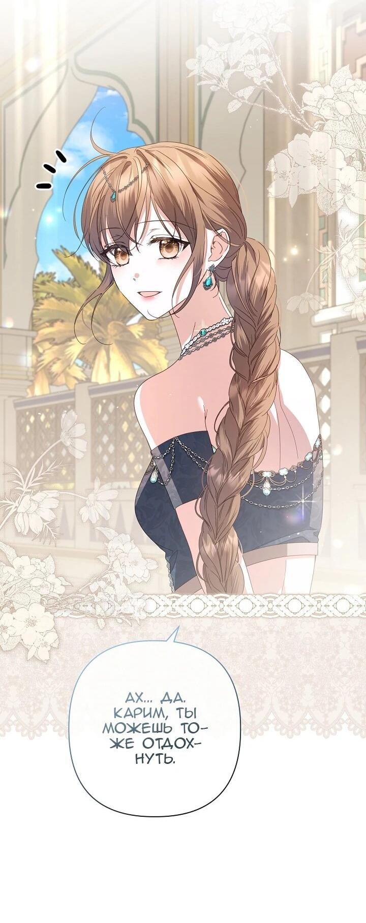Манга Следы Луны - Глава 86 Страница 42