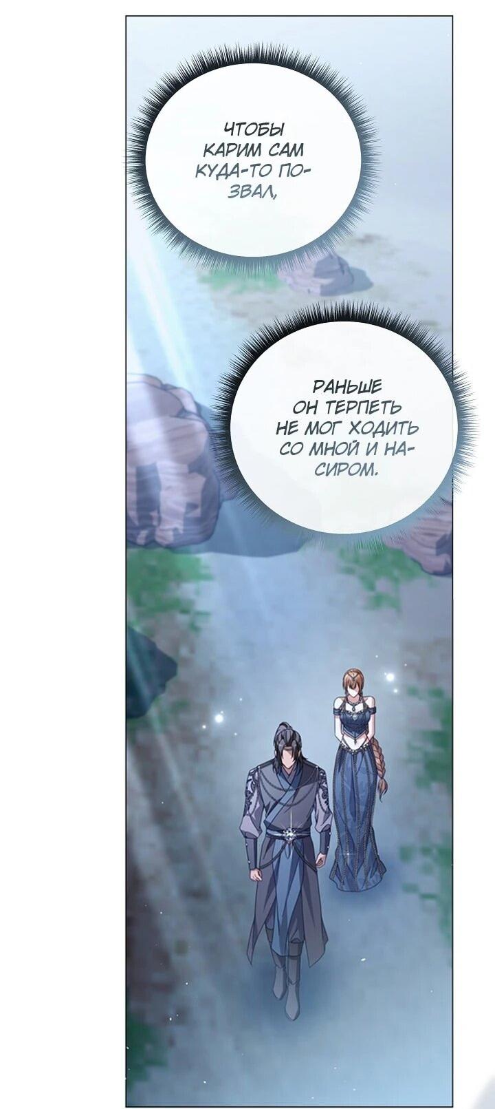 Манга Следы Луны - Глава 86 Страница 46