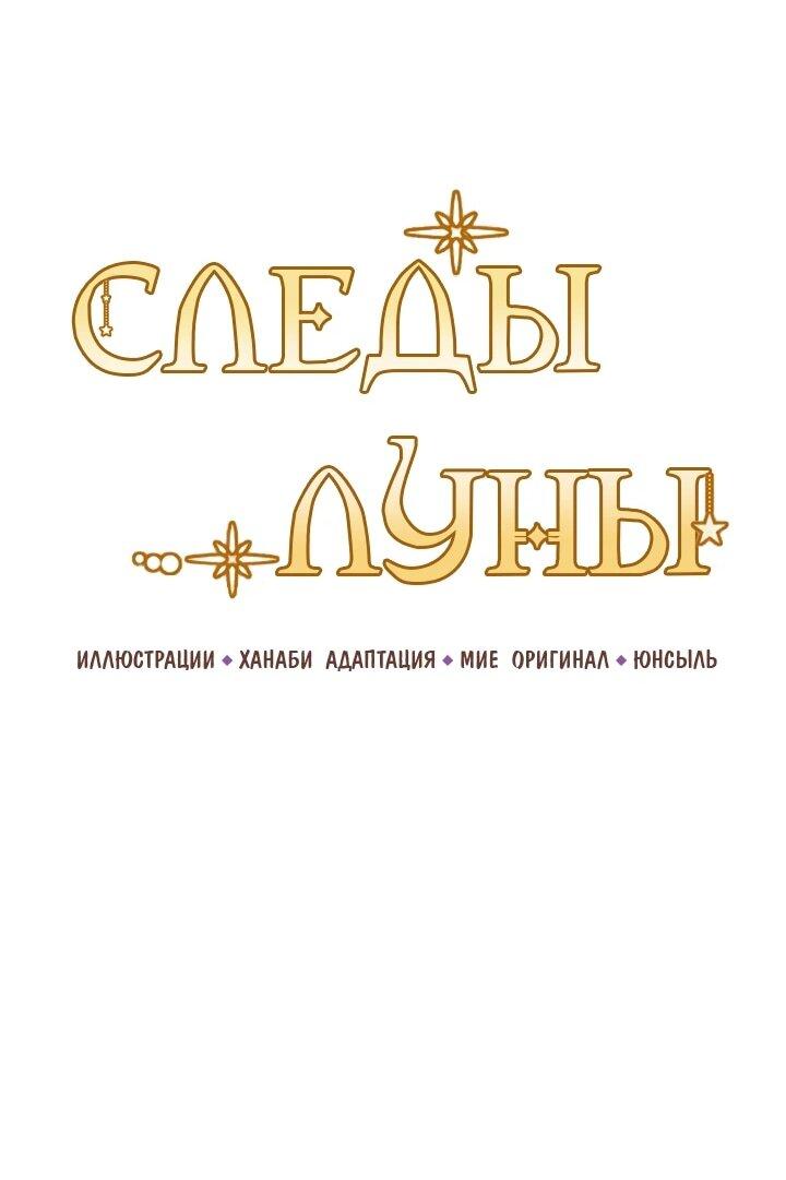 Манга Следы Луны - Глава 86 Страница 6