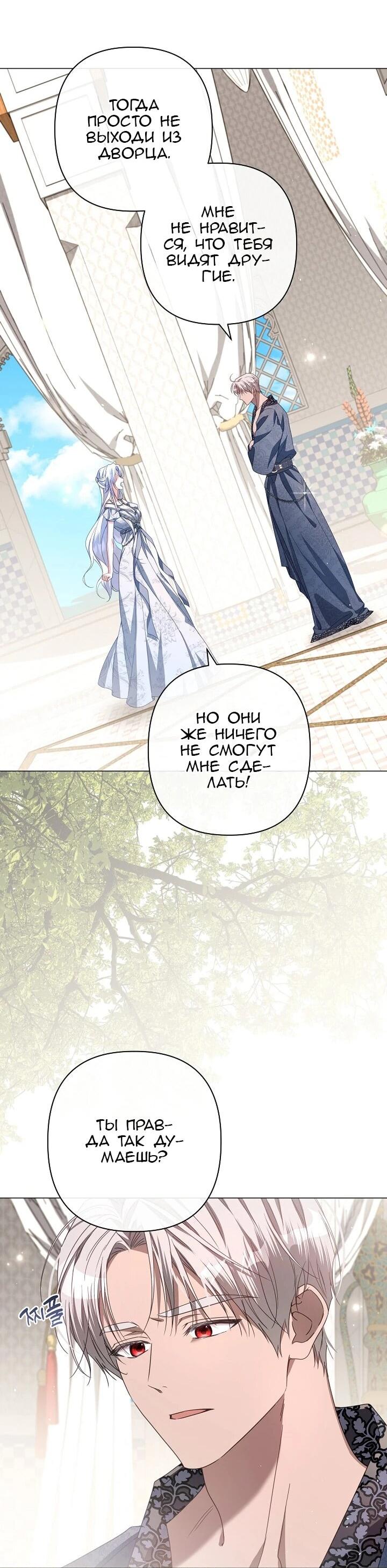 Манга Следы Луны - Глава 86 Страница 7