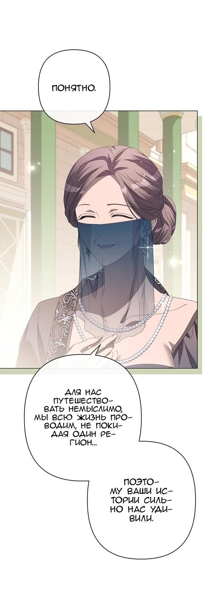 Манга Следы Луны - Глава 86 Страница 31