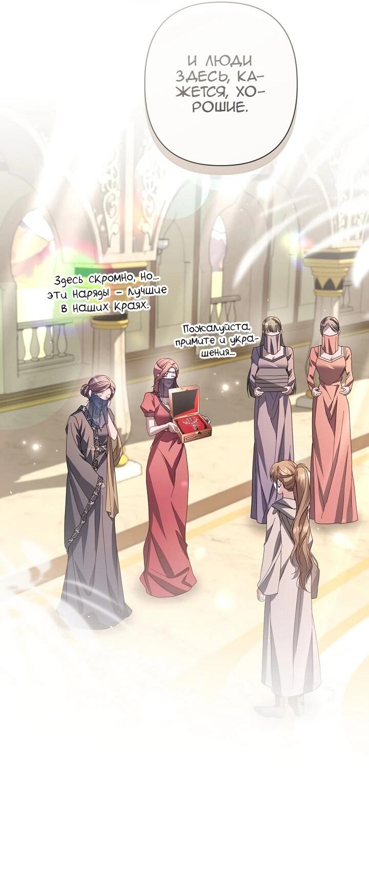 Манга Следы Луны - Глава 86 Страница 38