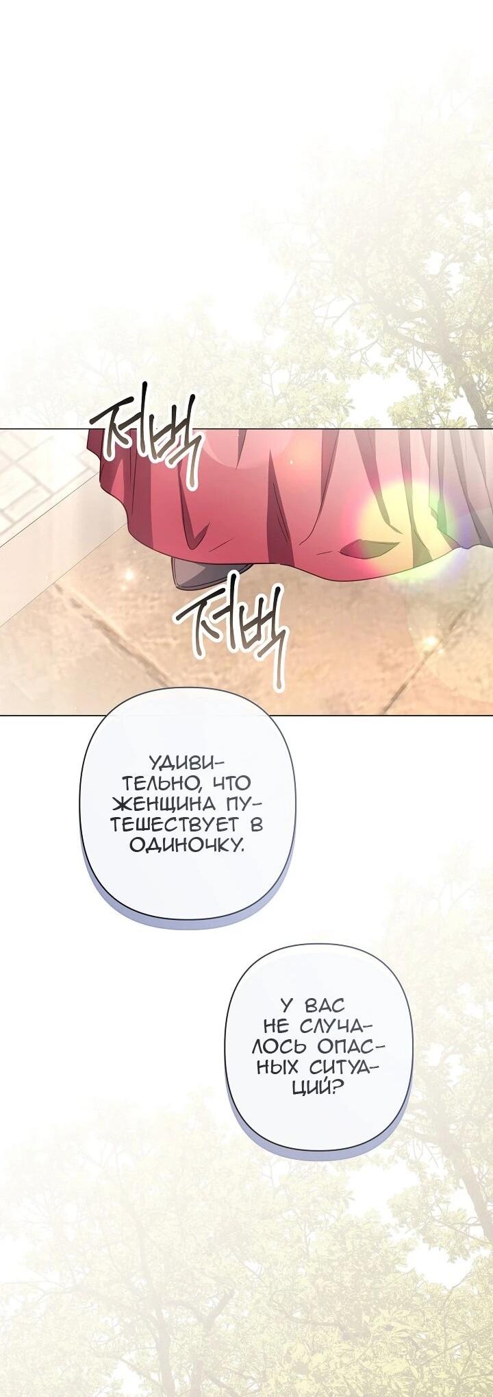 Манга Следы Луны - Глава 86 Страница 29