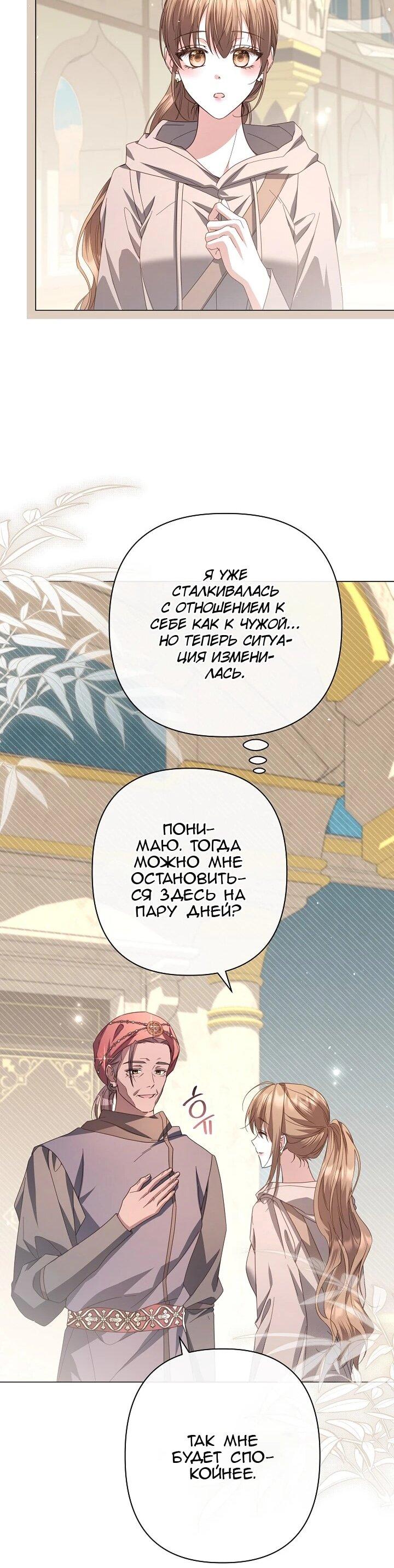 Манга Следы Луны - Глава 86 Страница 25