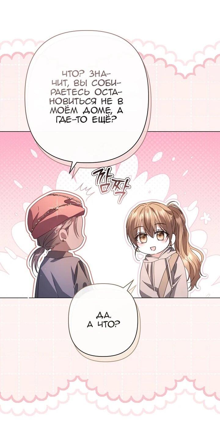 Манга Следы Луны - Глава 86 Страница 23