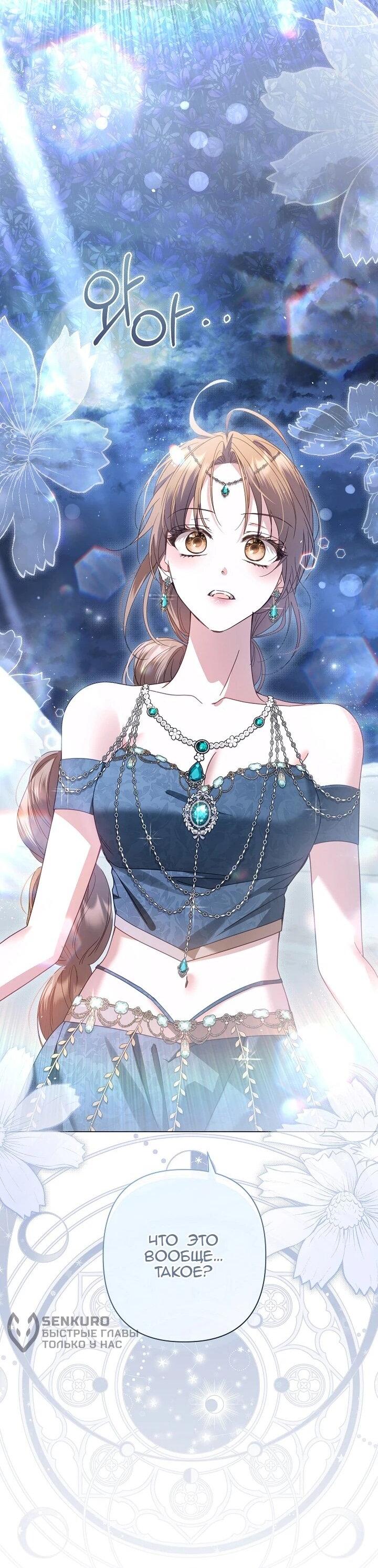 Манга Следы Луны - Глава 86 Страница 51