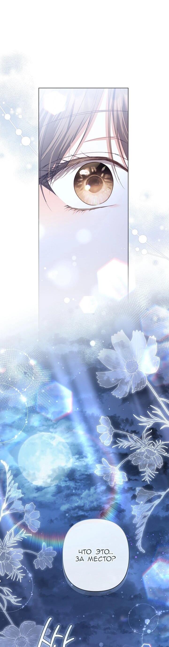 Манга Следы Луны - Глава 86 Страница 49