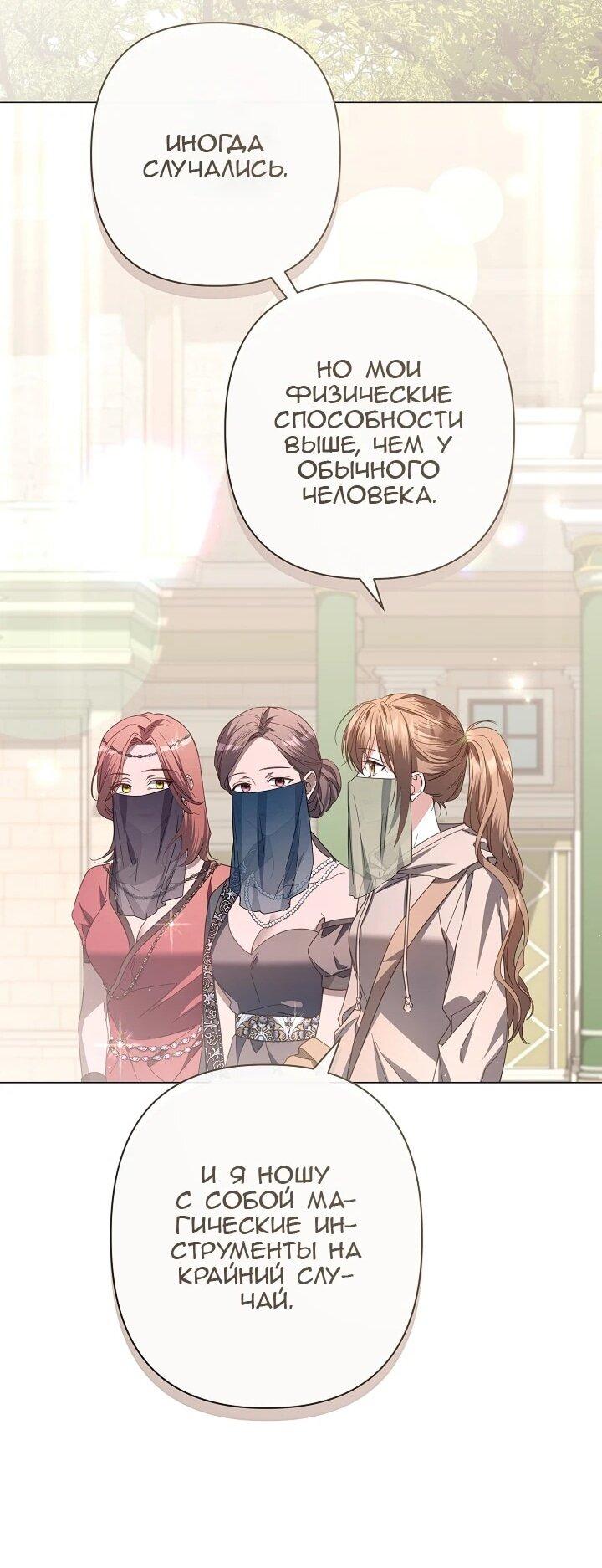 Манга Следы Луны - Глава 86 Страница 30