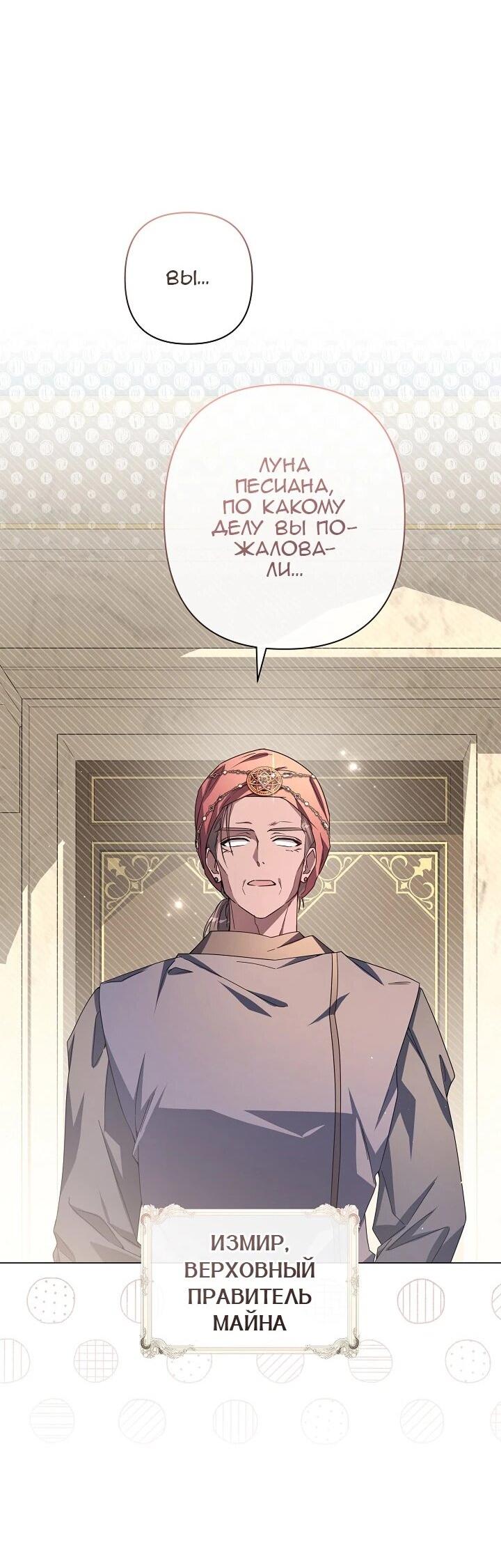 Манга Следы Луны - Глава 86 Страница 21
