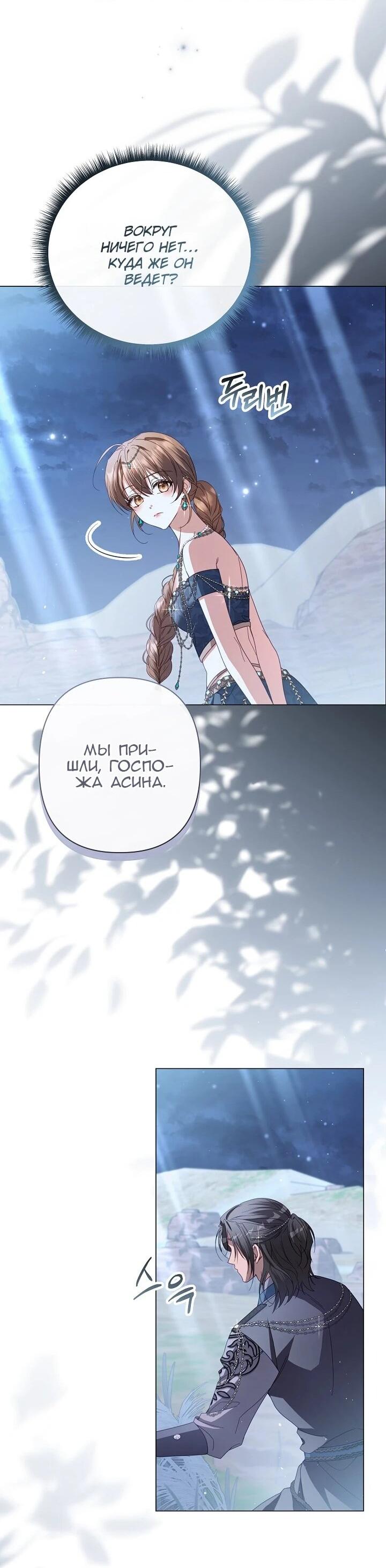 Манга Следы Луны - Глава 86 Страница 47