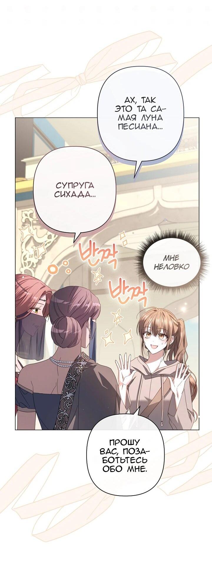 Манга Следы Луны - Глава 86 Страница 28