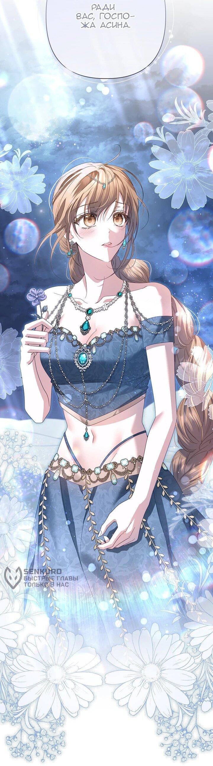 Манга Следы Луны - Глава 86 Страница 55