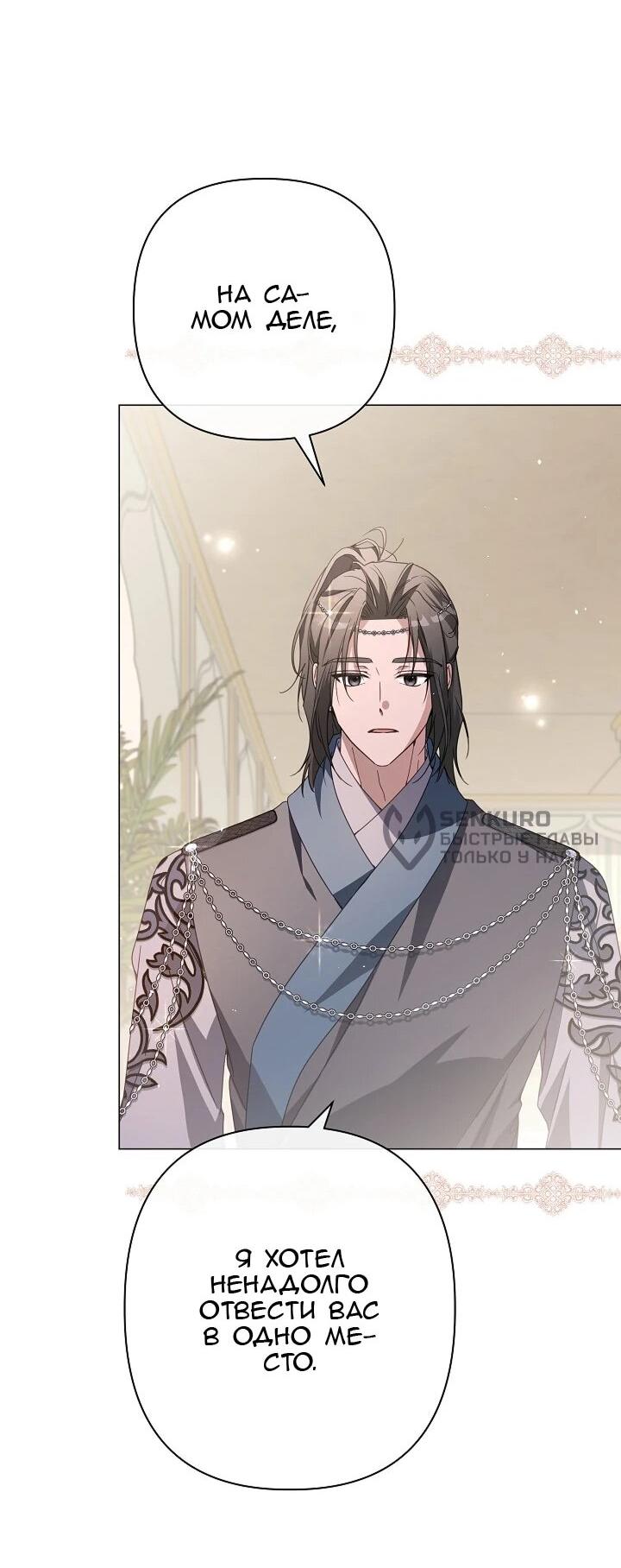 Манга Следы Луны - Глава 86 Страница 43