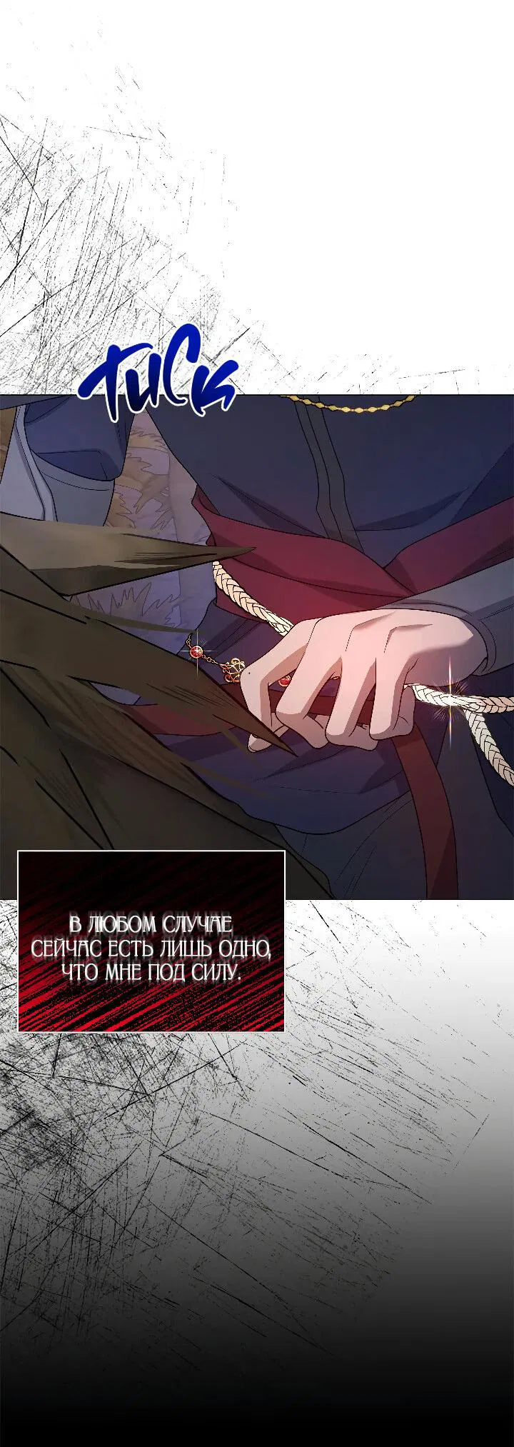 Манга Следы Луны - Глава 22 Страница 76