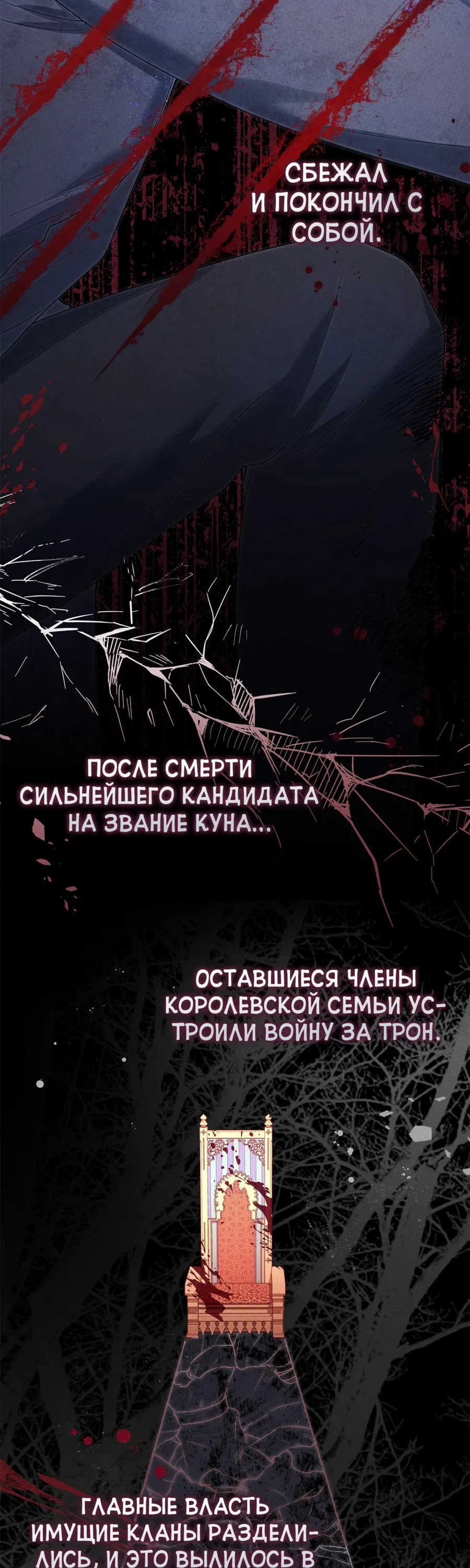 Манга Следы Луны - Глава 36 Страница 5