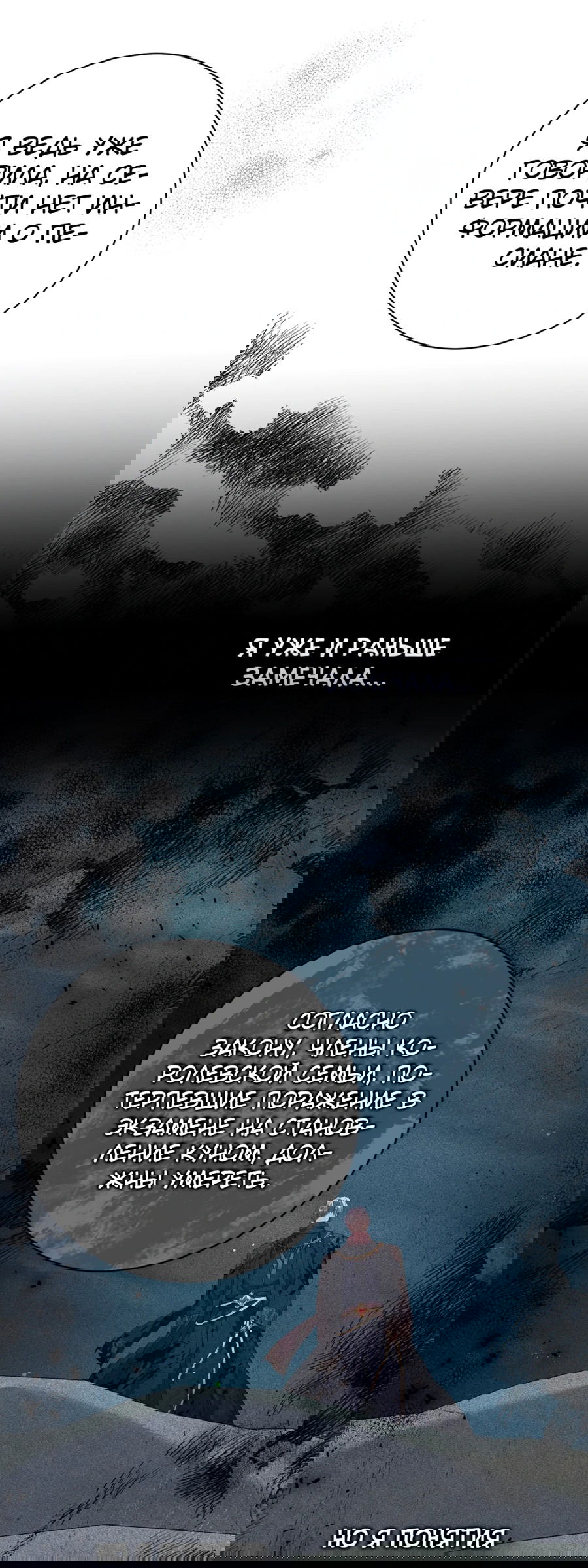 Манга Следы Луны - Глава 31 Страница 32