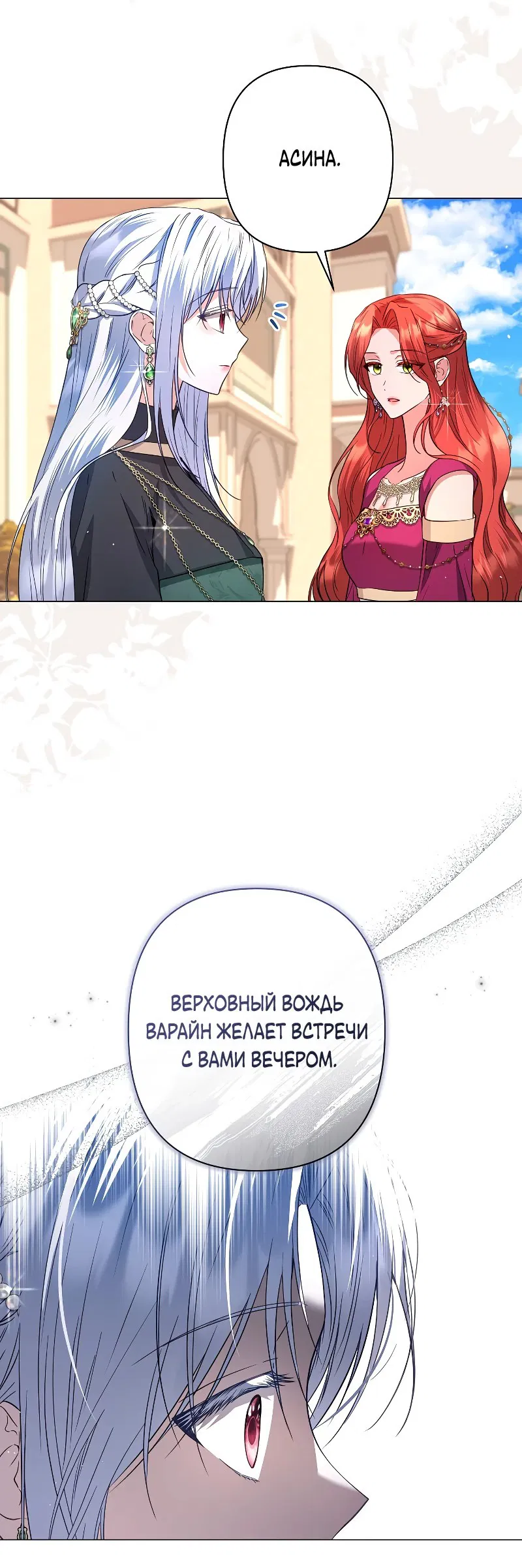 Манга Следы Луны - Глава 42 Страница 19