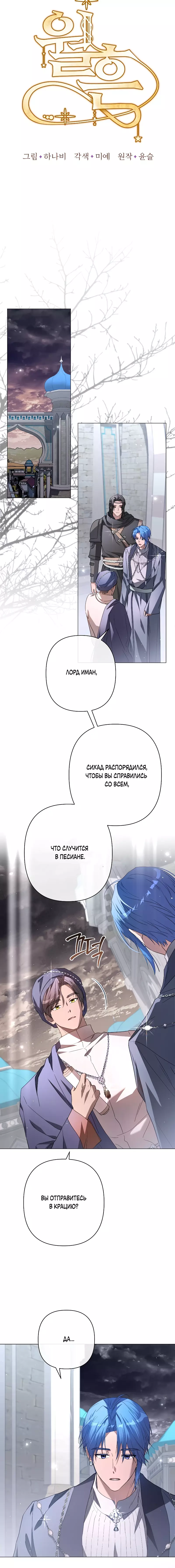 Манга Следы Луны - Глава 60 Страница 6