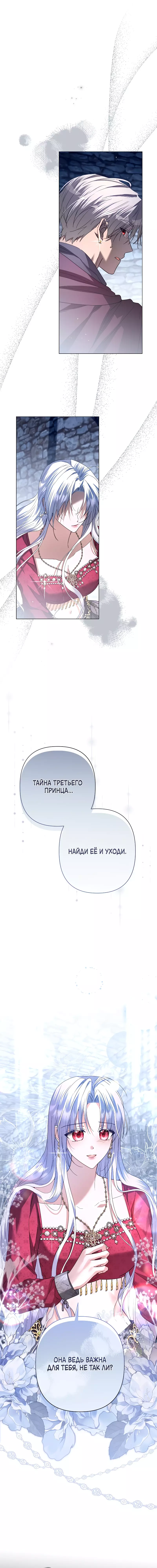 Манга Следы Луны - Глава 61 Страница 10