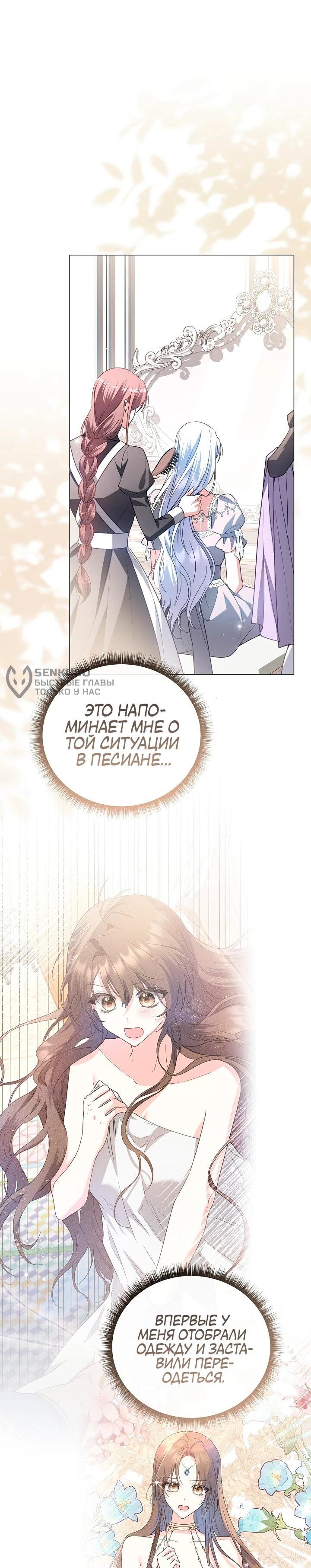 Манга Следы Луны - Глава 71 Страница 23